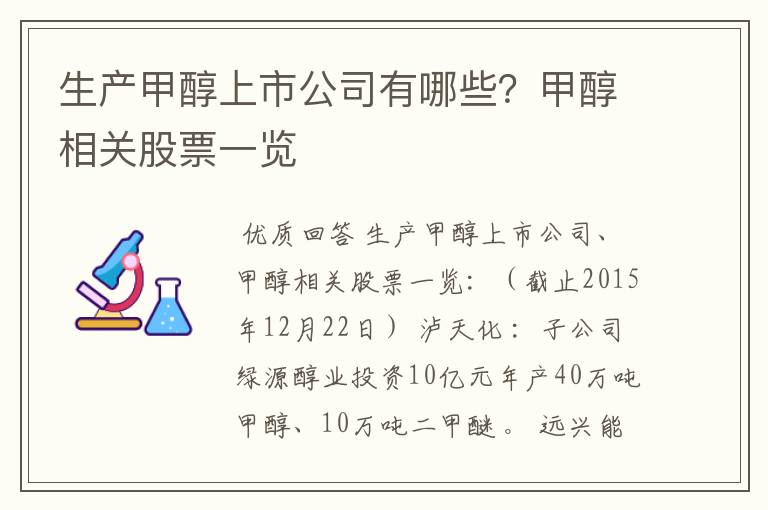 生产甲醇上市公司有哪些?甲醇相关股票一览