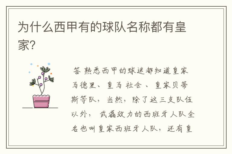 为什么西甲有的球队名称都有皇家?
