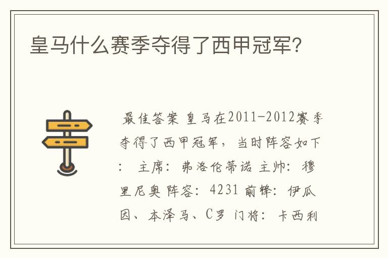 皇马什么赛季夺得了西甲冠军?