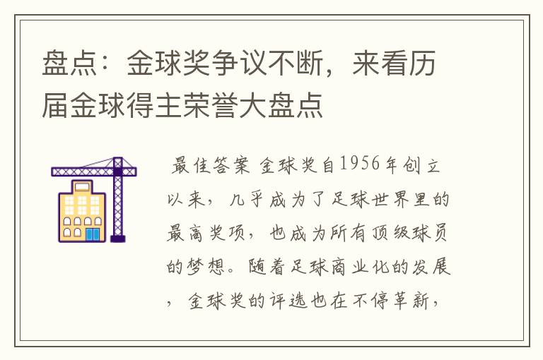 盘点:金球奖争议不断,来看历届金球得主荣誉大盘点
