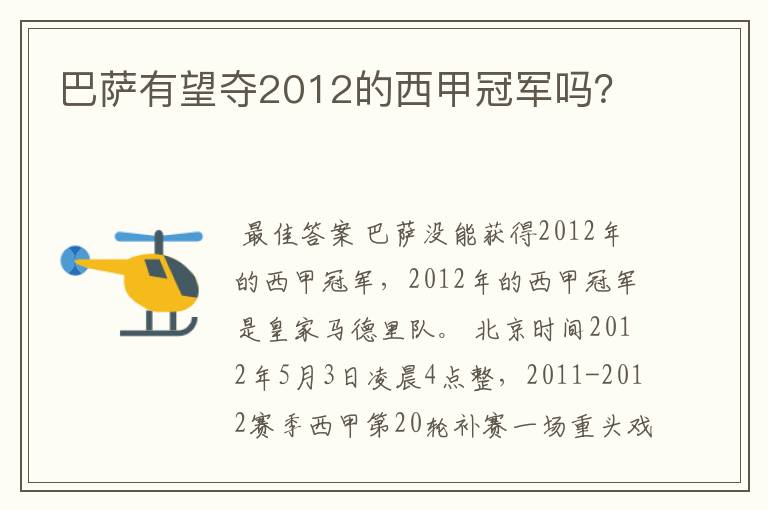巴萨有望夺2012的西甲冠军吗?