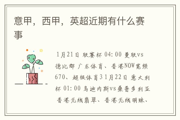 意甲,西甲,英超近期有什么赛事