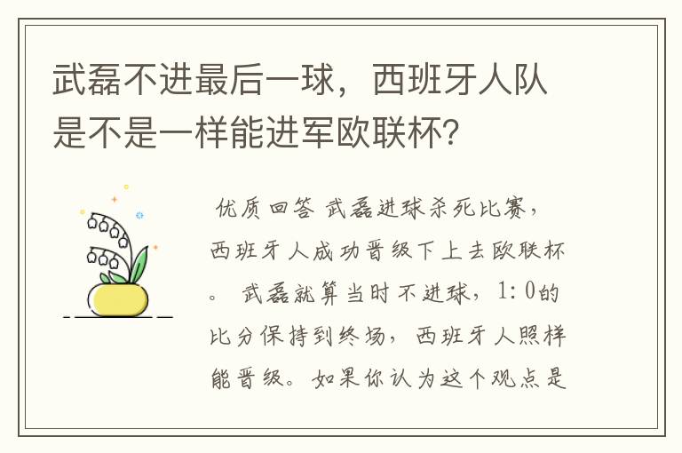 武磊不进最后一球,西班牙人队是不是一样能进军欧联杯?