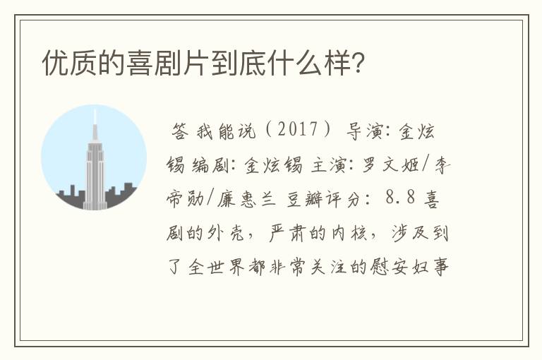 优质的喜剧片到底什么样?