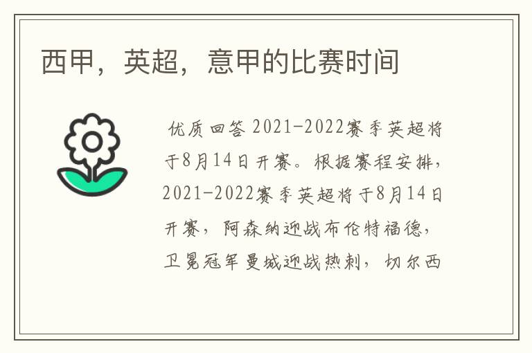 西甲,英超,意甲的比赛时间