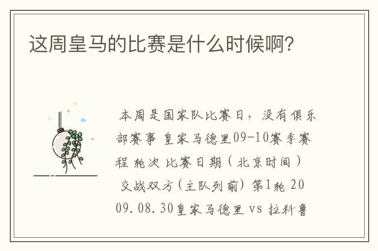 这周皇马的比赛是什么时候啊?