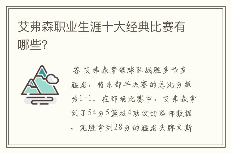 艾弗森职业生涯十大经典比赛有哪些?