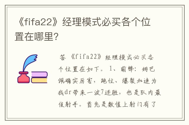 《fifa22》经理模式必买各个位置在哪里?