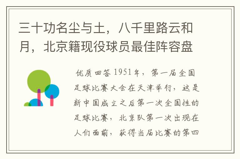三十功名尘与土,八千里路云和月,北京籍现役球员最佳阵容盘点