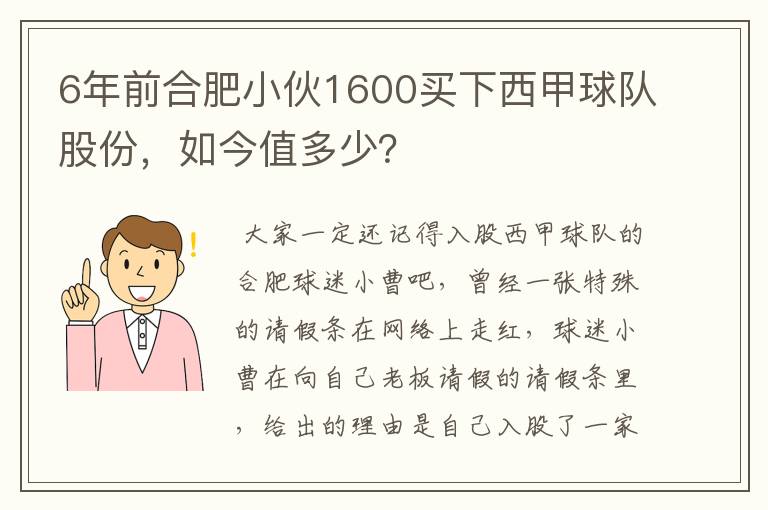 6年前合肥小伙1600买下西甲球队股份,如今值多少?