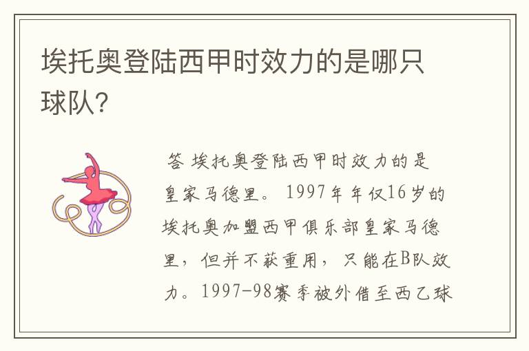 埃托奥登陆西甲时效力的是哪只球队?