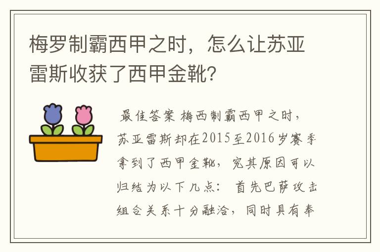 梅罗制霸西甲之时,怎么让苏亚雷斯收获了西甲金靴?
