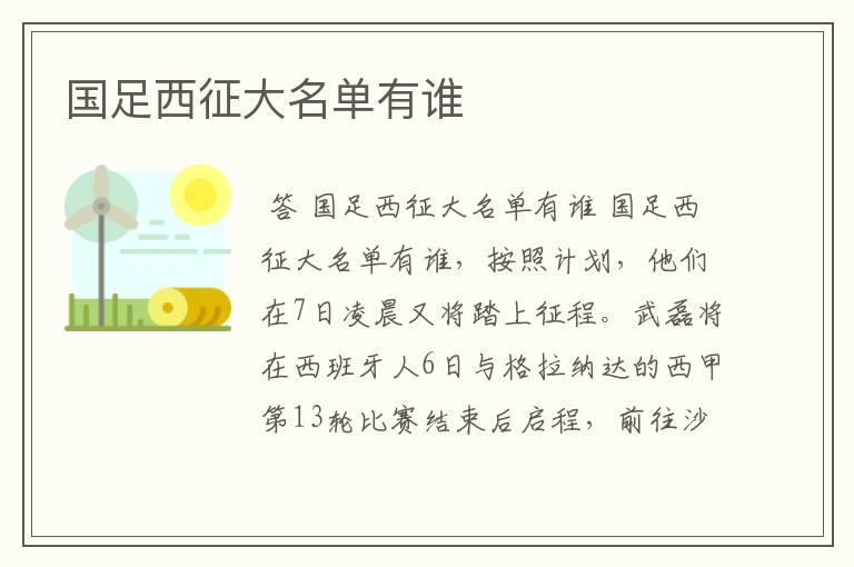 国足西征大名单有谁