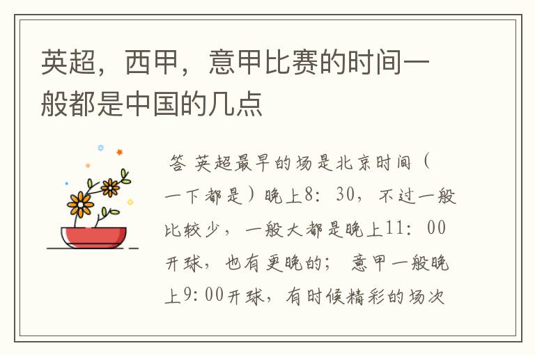 英超,西甲,意甲比赛的时间一般都是中国的几点