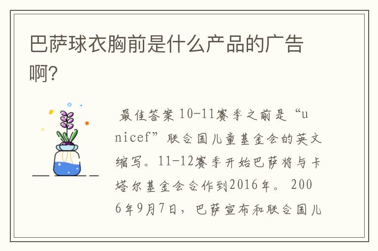 巴萨球衣胸前是什么产品的广告啊?