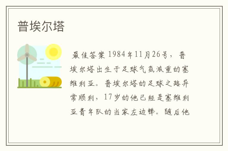 普埃尔塔