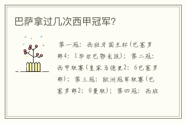 巴萨拿过几次西甲冠军?