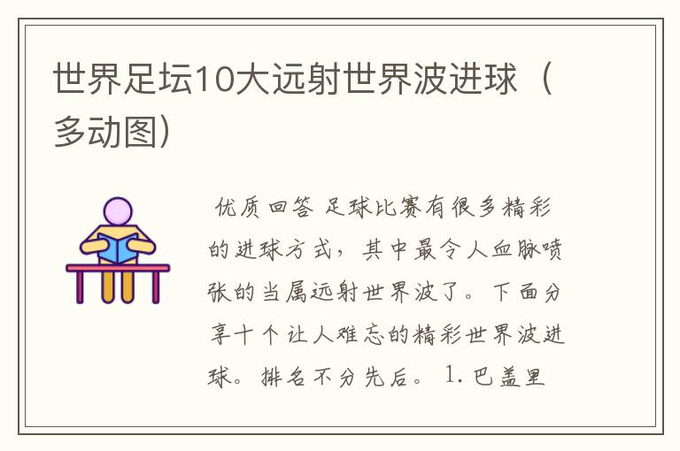 世界足坛10大远射世界波进球(多动图)