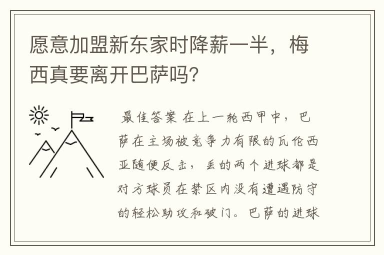 愿意加盟新东家时降薪一半,梅西真要离开巴萨吗?