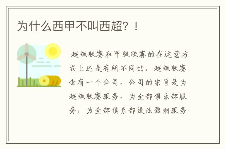 为什么西甲不叫西超?!