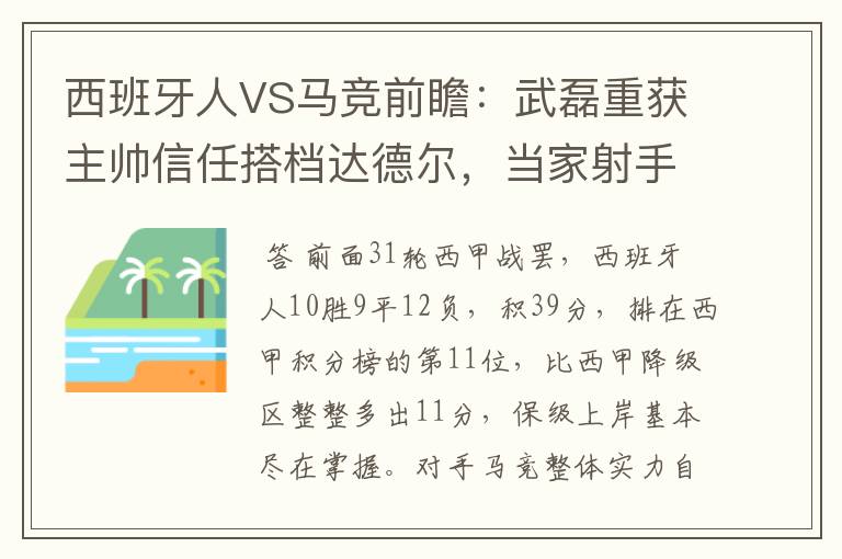 西班牙人VS马竞前瞻:武磊重获主帅信任搭档达德尔,当家射手冲锋