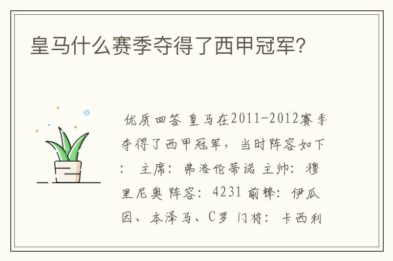 皇马什么赛季夺得了西甲冠军?