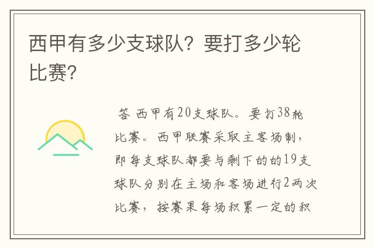 西甲有多少支球队?要打多少轮比赛?