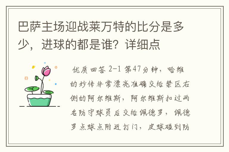 巴萨主场迎战莱万特的比分是多少,进球的都是谁?详细点