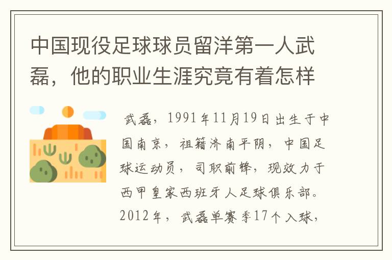 中国现役足球球员留洋第一人武磊,他的职业生涯究竟有着怎样的辉煌成就?