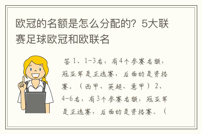 欧冠的名额是怎么分配的?5大联赛足球欧冠和欧联名