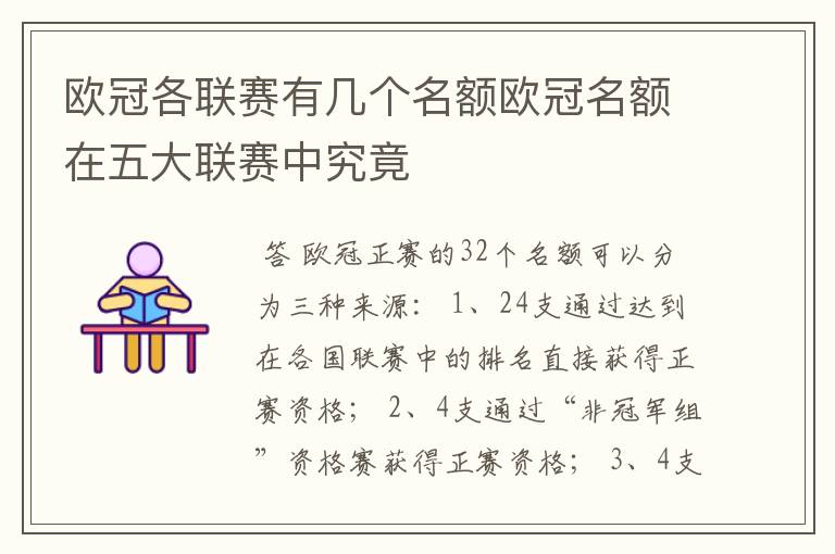 欧冠各联赛有几个名额欧冠名额在五大联赛中究竟