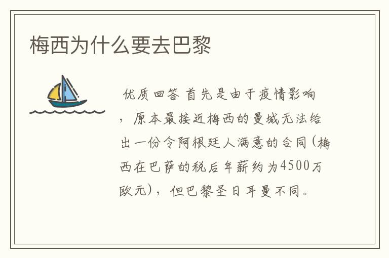 梅西为什么要去巴黎