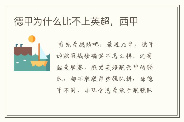 德甲为什么比不上英超,西甲