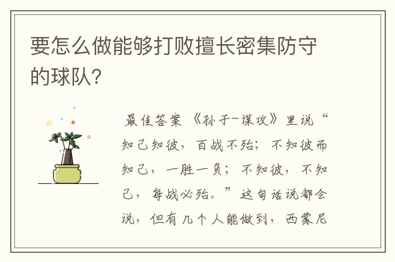 要怎么做能够打败擅长密集防守的球队?
