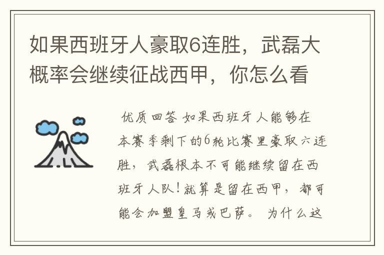 如果西班牙人豪取6连胜,武磊大概率会继续征战西甲,你怎么看?