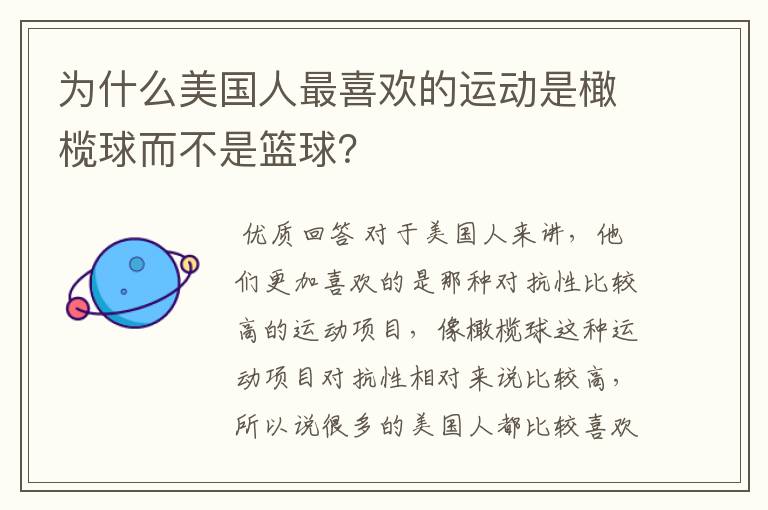 为什么美国人最喜欢的运动是橄榄球而不是篮球?