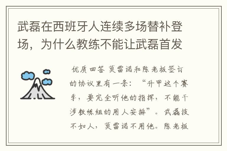 武磊在西班牙人连续多场替补登场,为什么教练不能让武磊首发?