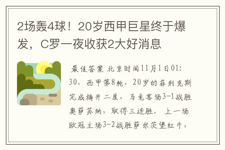 2场轰4球!20岁西甲巨星终于爆发,C罗一夜收获2大好消息