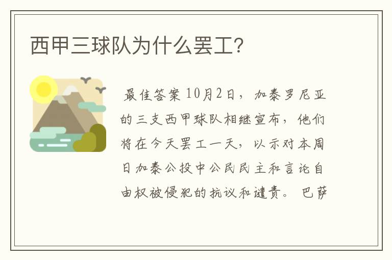 西甲三球队为什么罢工?