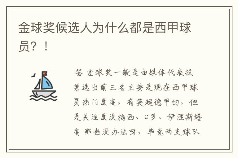 金球奖候选人为什么都是西甲球员?!