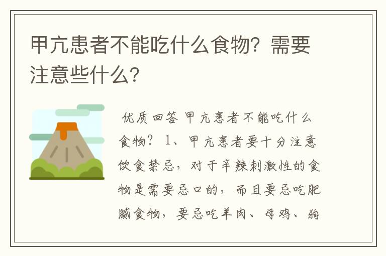 甲亢患者不能吃什么食物?需要注意些什么?