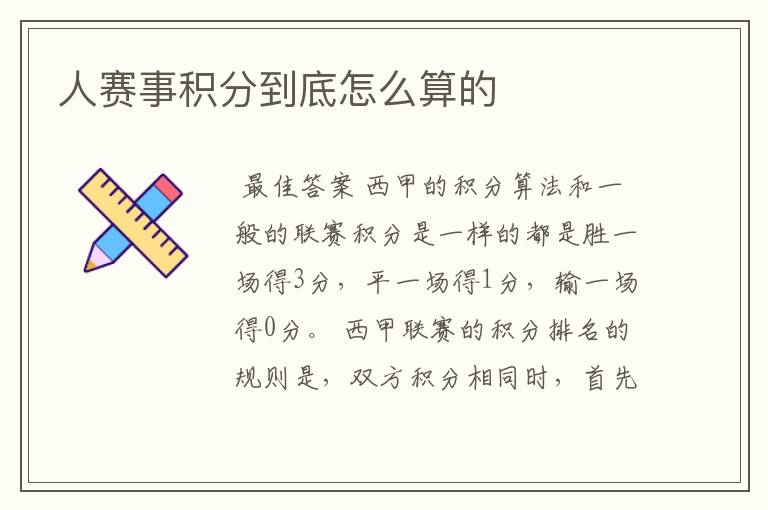 人赛事积分到底怎么算的