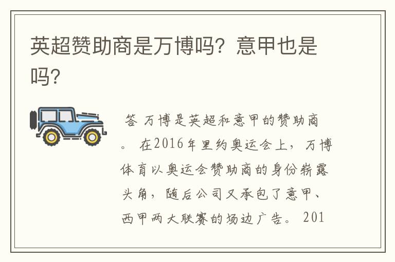 英超赞助商是万博吗?意甲也是吗?