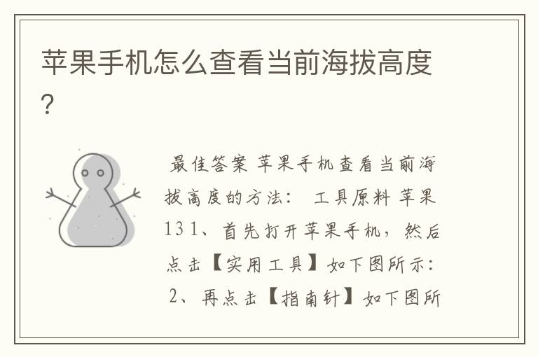苹果手机怎么查看当前海拔高度?
