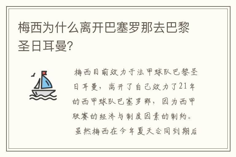 梅西为什么离开巴塞罗那去巴黎圣日耳曼?