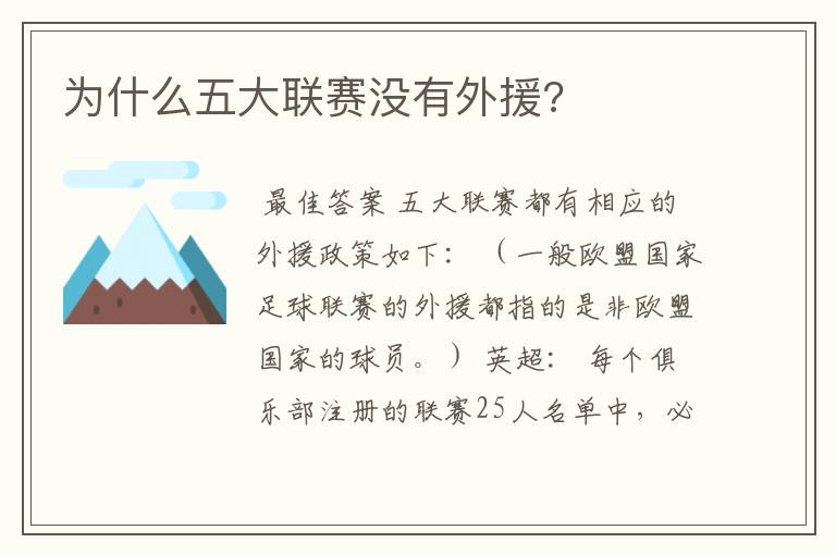为什么五大联赛没有外援?