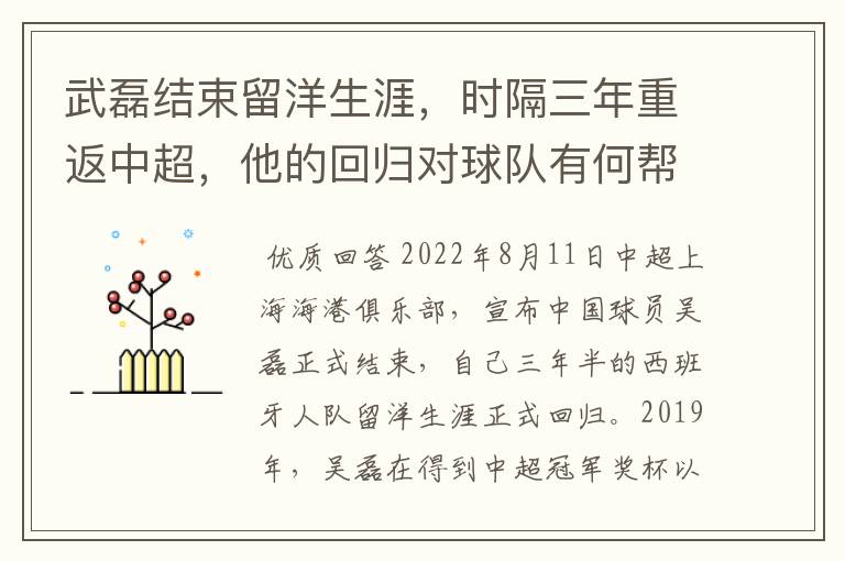 武磊结束留洋生涯,时隔三年重返中超,他的回归对球队有何帮助?