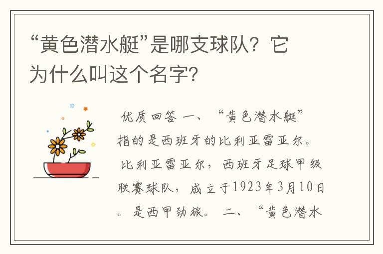 “黄色潜水艇”是哪支球队?它为什么叫这个名字?
