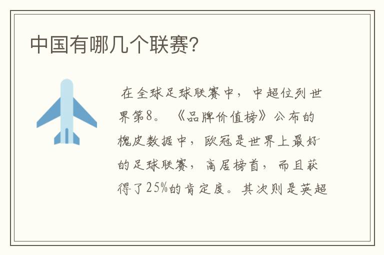 中国有哪几个联赛?