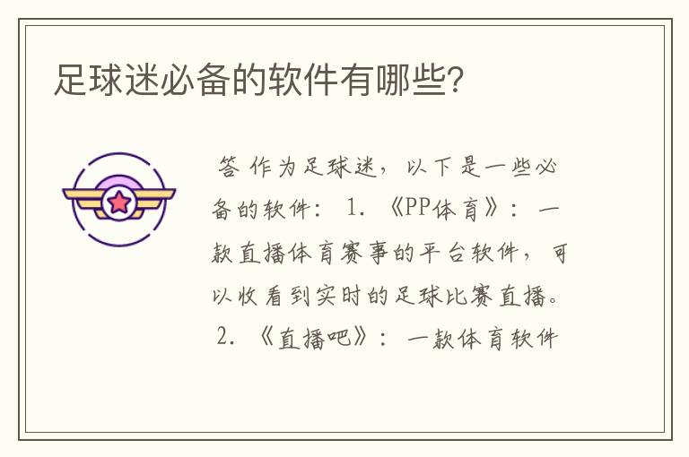 足球迷必备的软件有哪些?